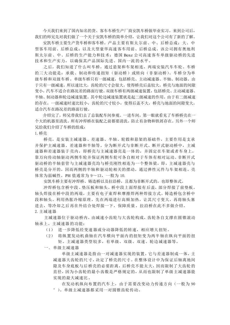 车桥实习报告