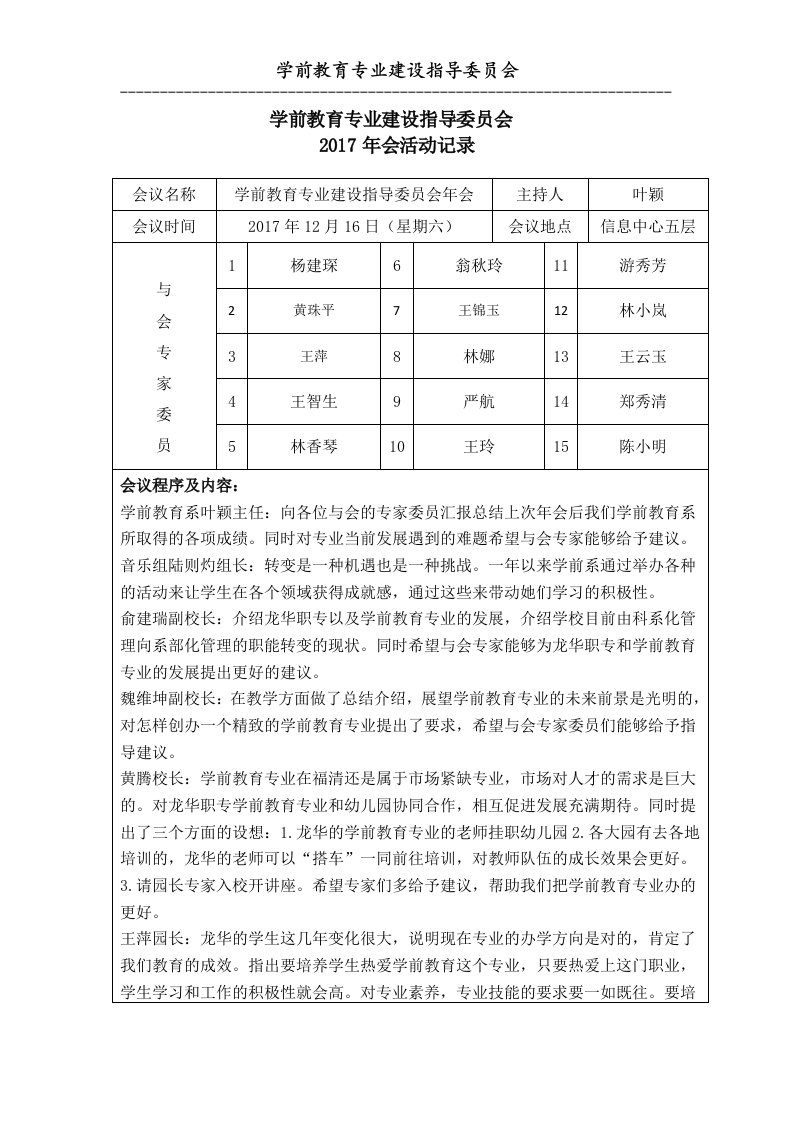 学前教育专业建设指导委