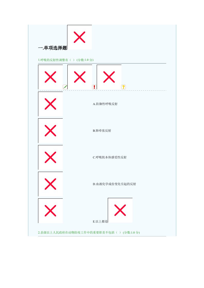 2024年第二套国家执业兽医资格考试模拟试卷基础科目