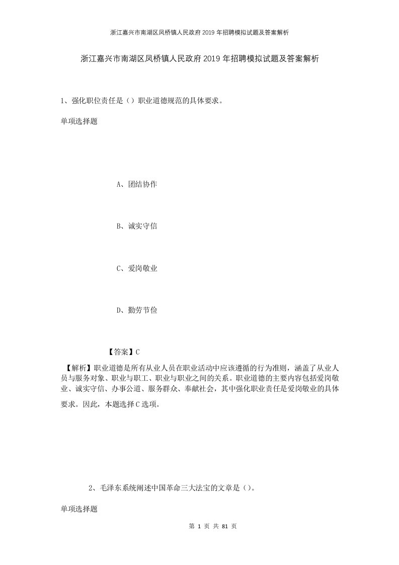 浙江嘉兴市南湖区凤桥镇人民政府2019年招聘模拟试题及答案解析