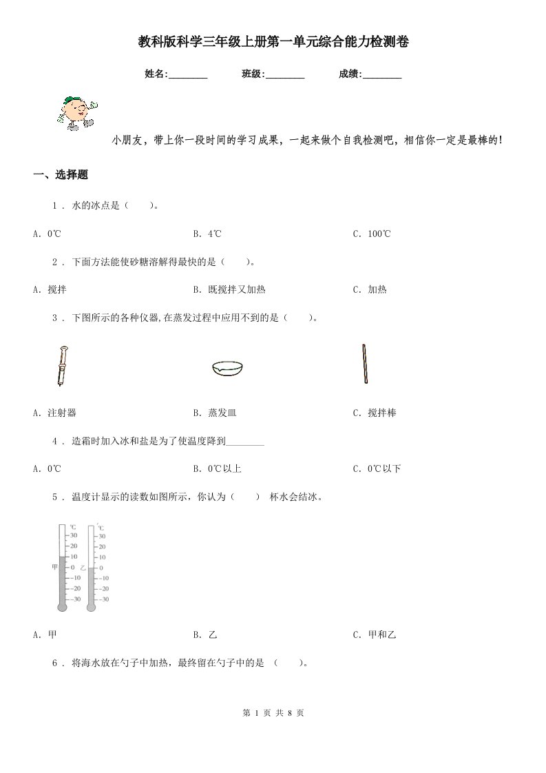 教科版科学三年级上册第一单元综合能力检测卷