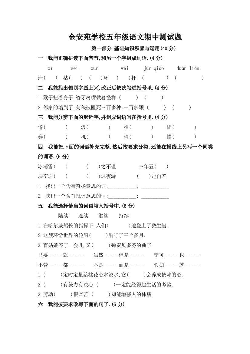 五年级语文第二学期期中考试试题