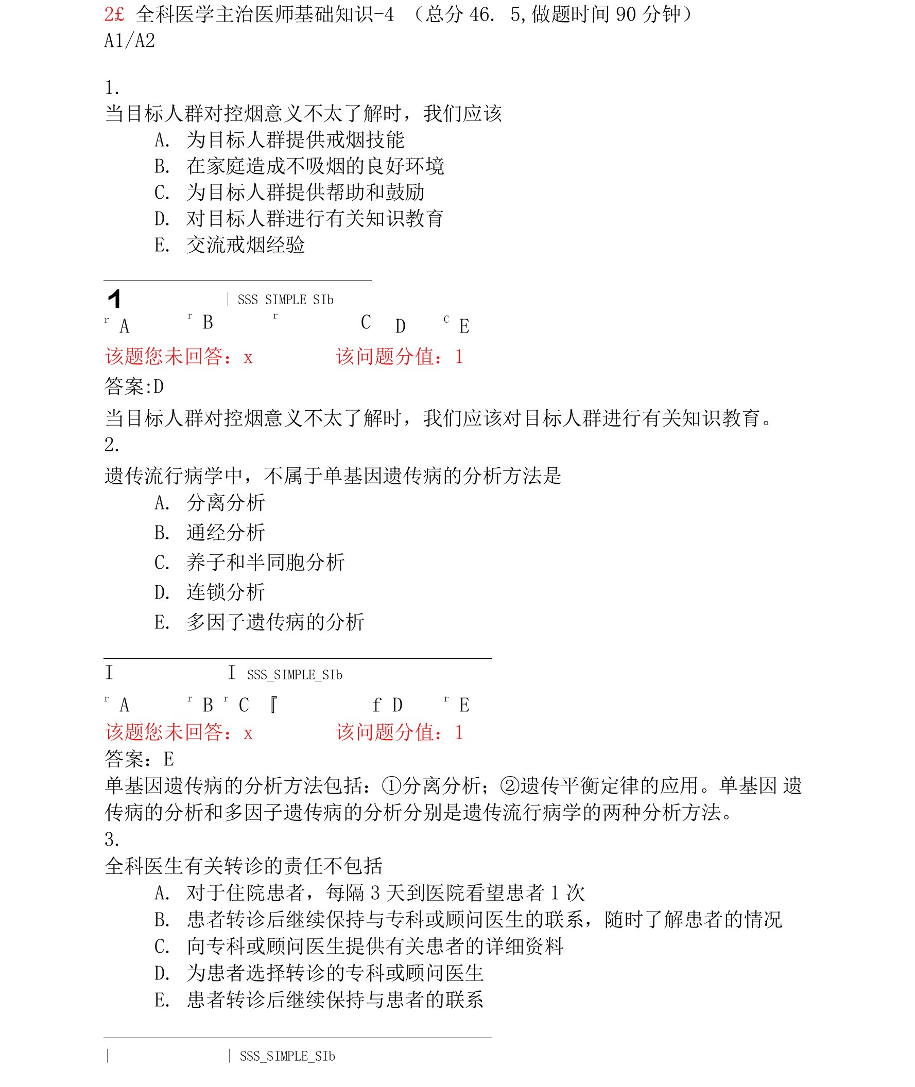 全科医学主治医师基础知识-4_真题(含答案与解析)-交互