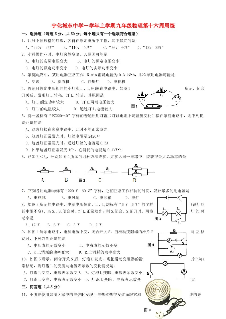 福建省宁化城东中学九级物理上学期第16周周练试题（无答案）