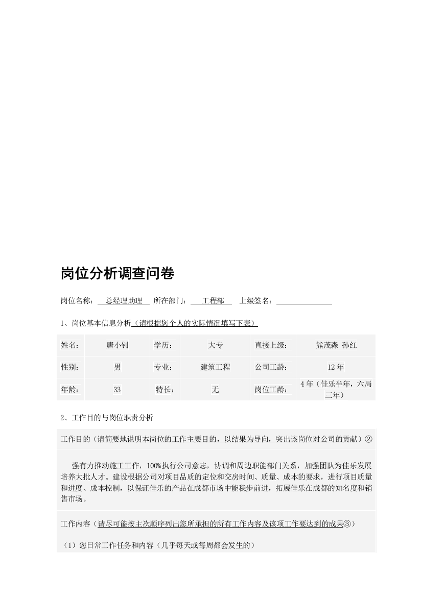 岗位分析问卷调查表和流程梳理问卷表(调查表)