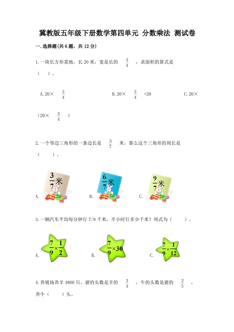 冀教版五年级下册数学第四单元