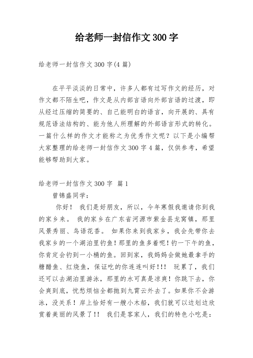 给老师一封信作文300字_55