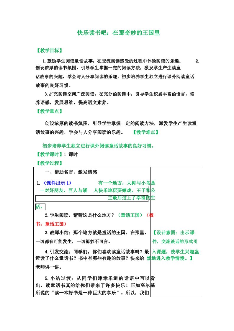 最新部编版小学语文三年级上册《快乐读书吧》精品教学设计教案