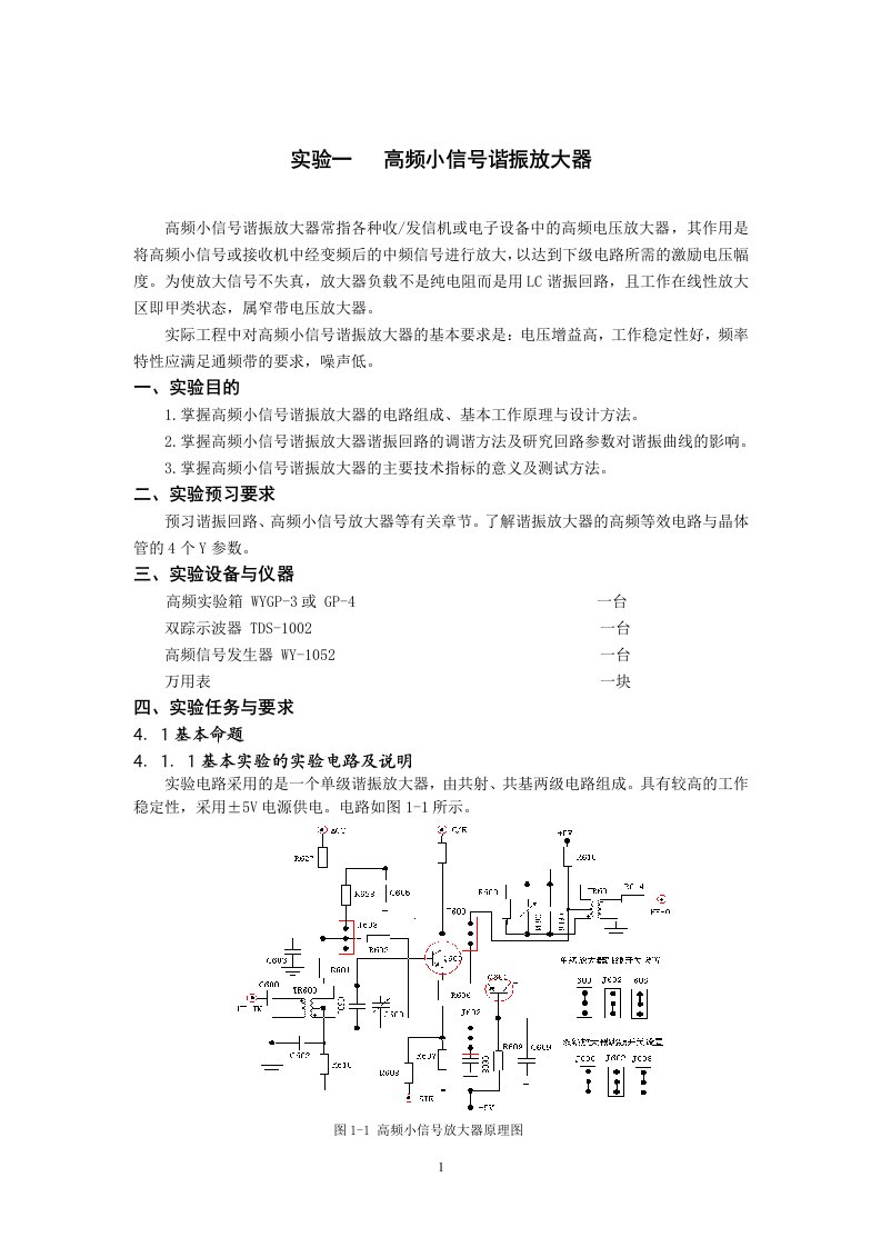 高频电子线