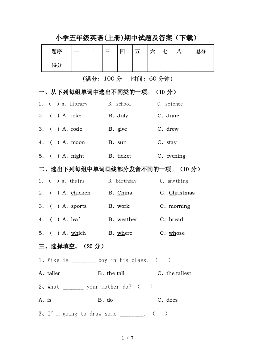 小学五年级英语(上册)期中试题及答案(下载)