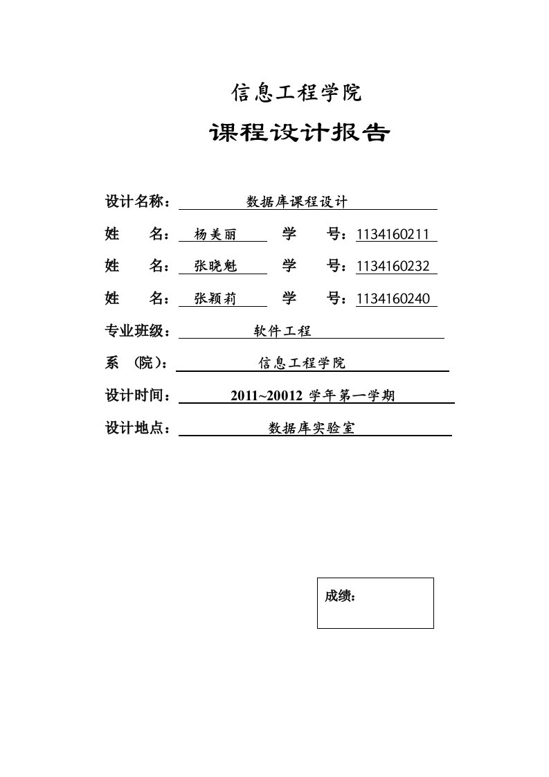 数据库课程设计--学生选课信息管理系统