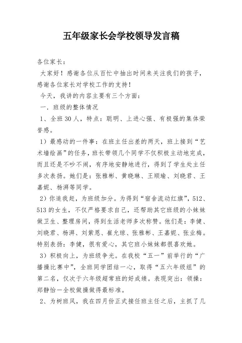 五年级家长会学校领导发言稿_1