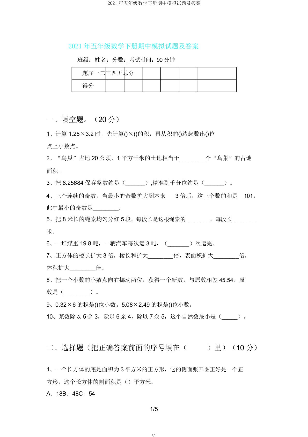 2021年五年级数学下册期中模拟题2