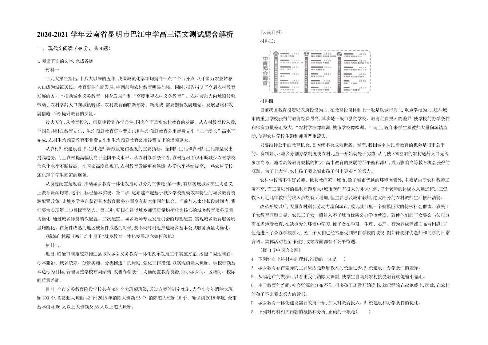 2020-2021学年云南省昆明市巴江中学高三语文测试题含解析