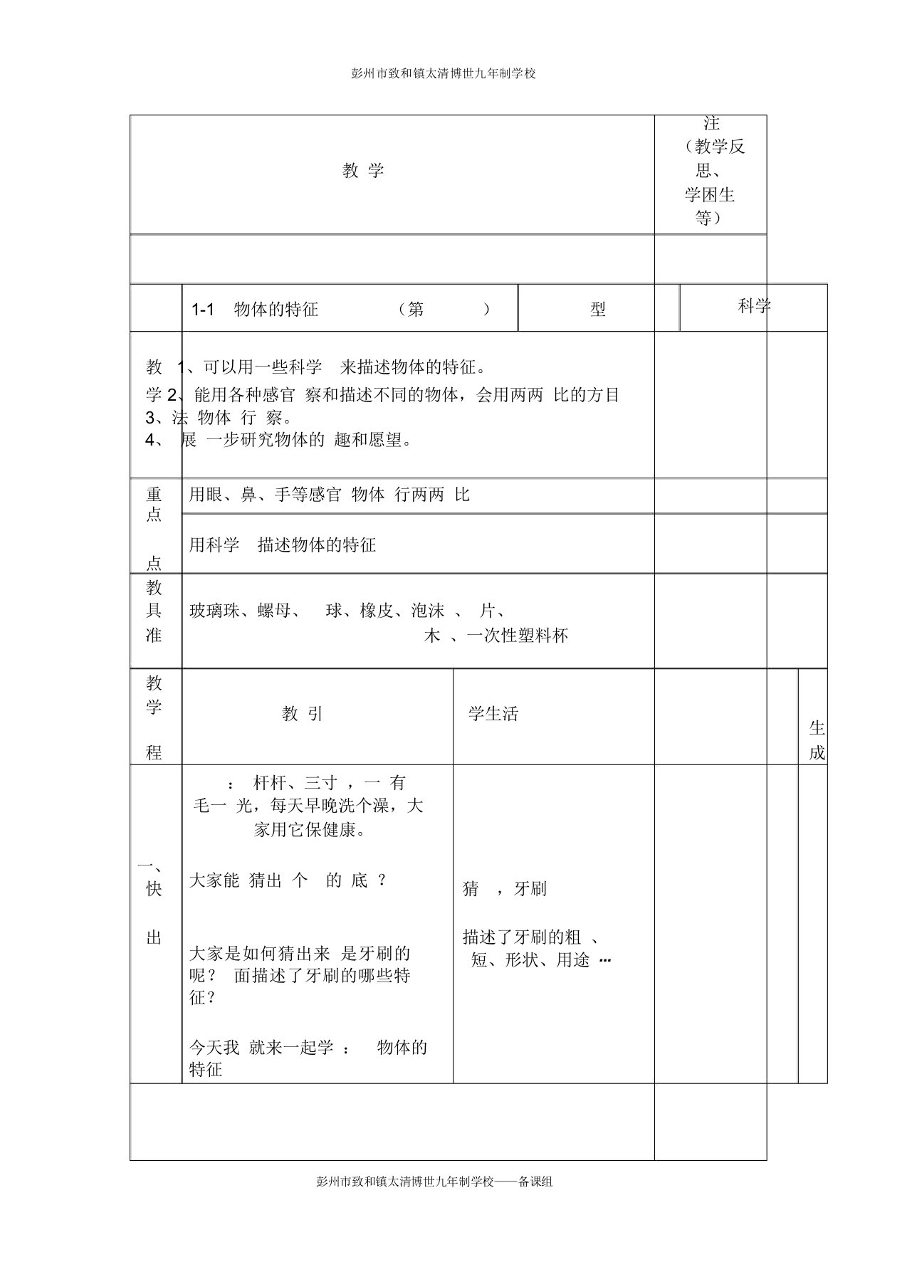 (完整版)教科版一年级下册科学教案