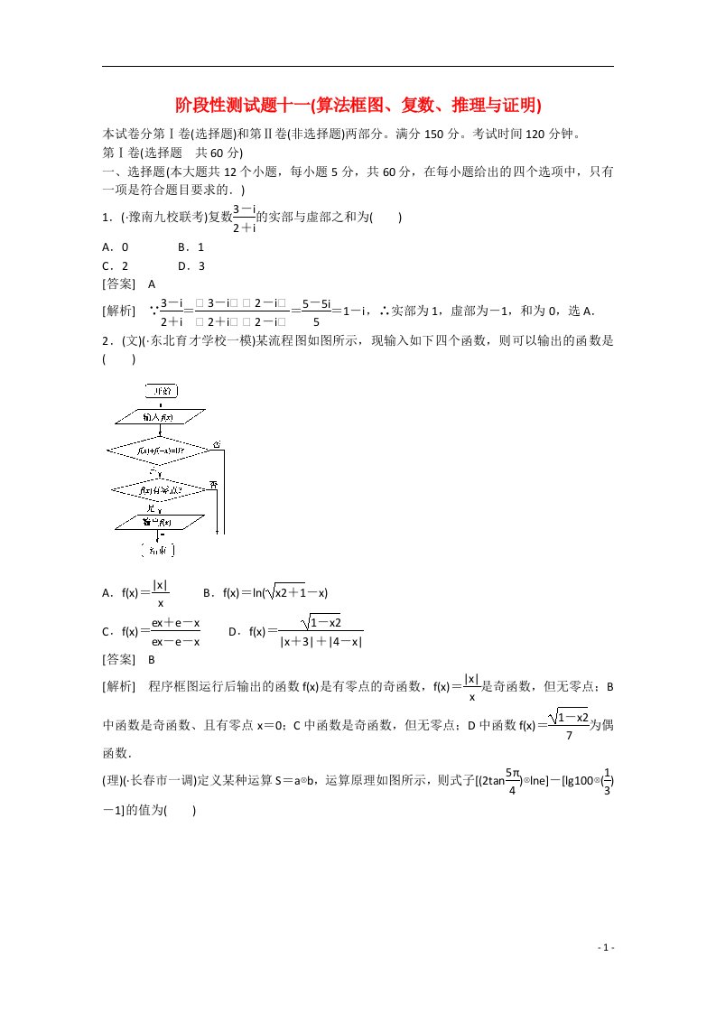 高三数学一轮阶段性测试题11