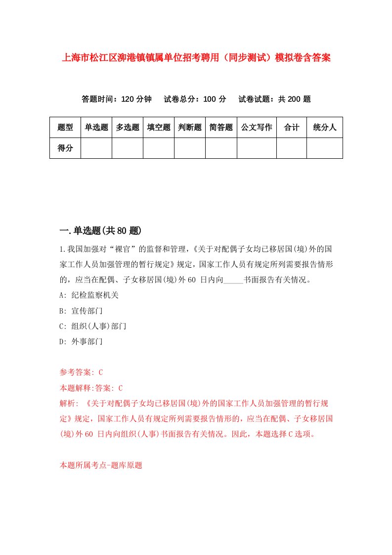 上海市松江区泖港镇镇属单位招考聘用同步测试模拟卷含答案4