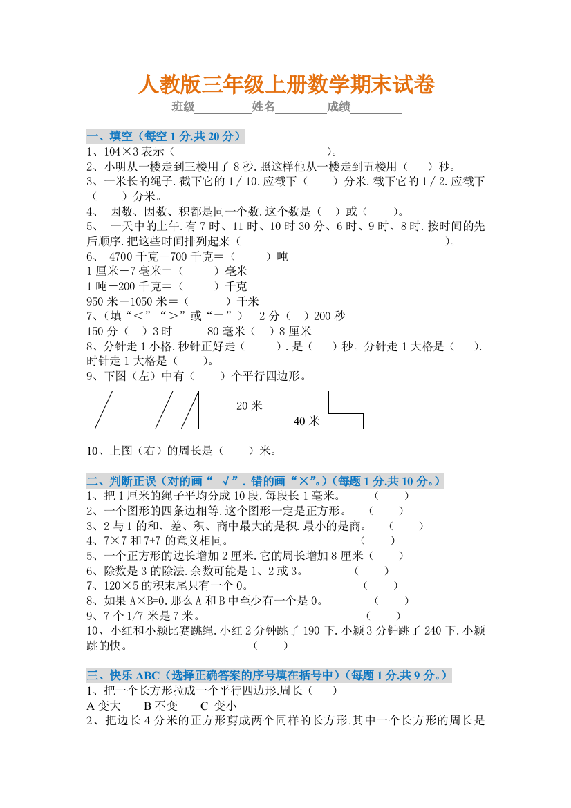 三年级上册数学期末试卷(附参考答案)