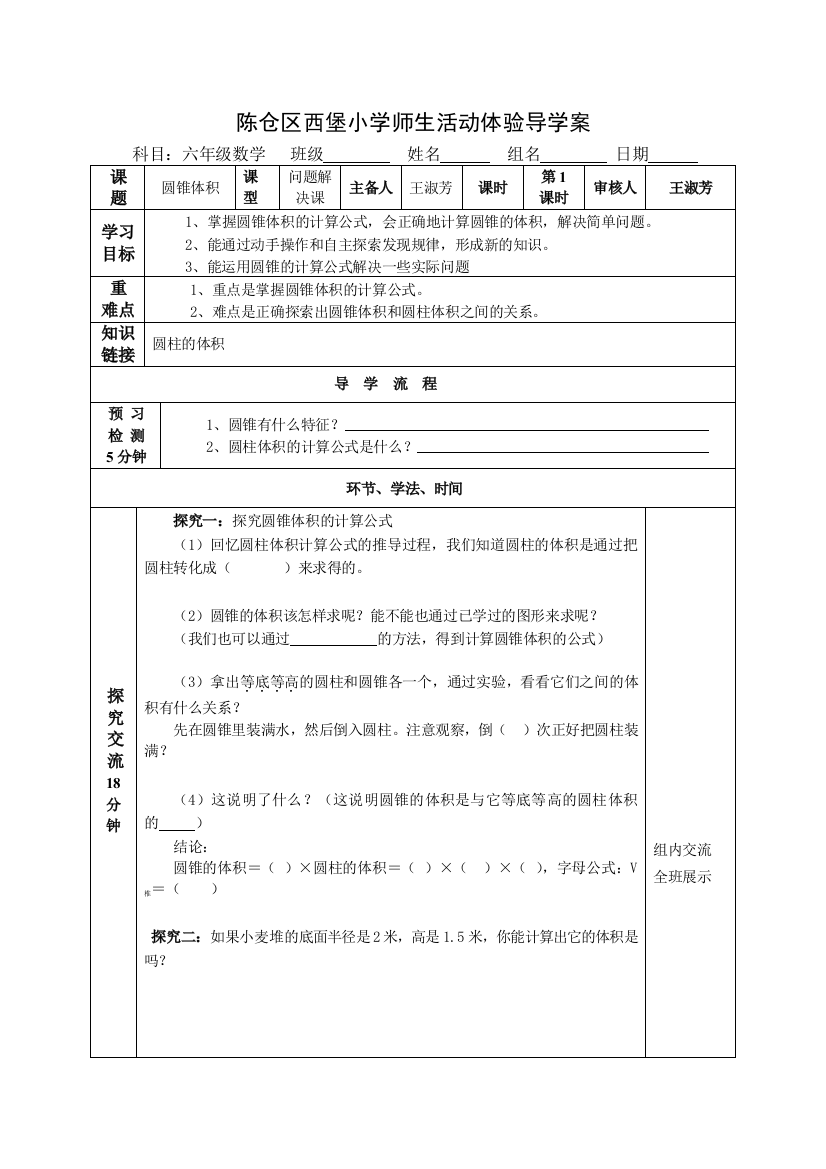 圆锥体积问题解决课导学案