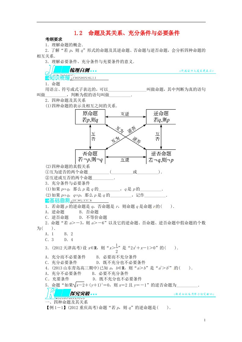 高考数学一轮复习