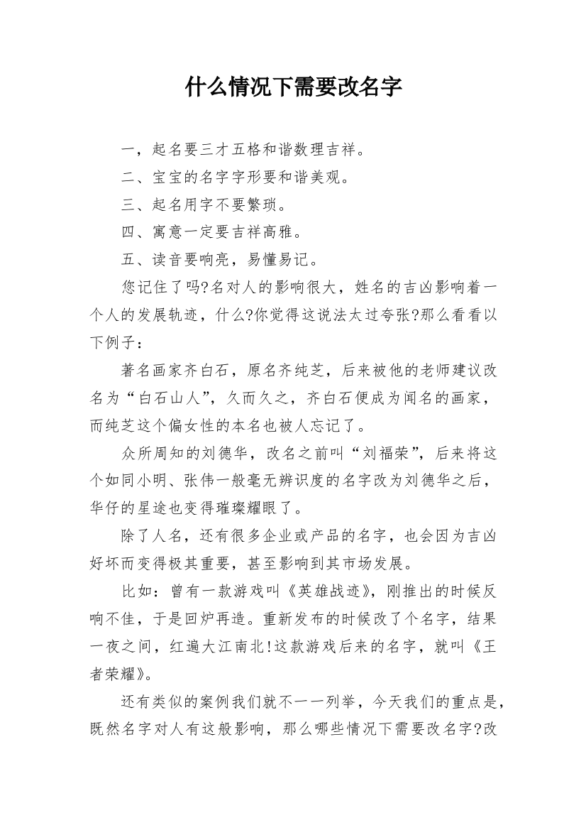 什么情况下需要改名字