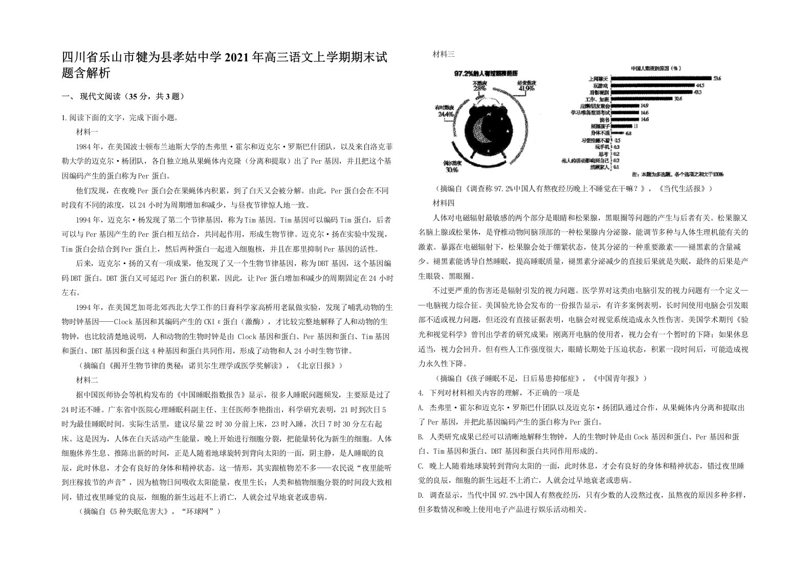 四川省乐山市犍为县孝姑中学2021年高三语文上学期期末试题含解析