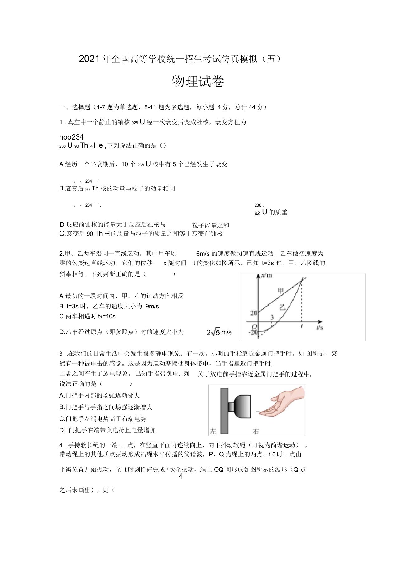 湖北省武汉市汉阳一中2021届高三下学期6月全国高校统一招生考试仿真模拟(五)物理试卷