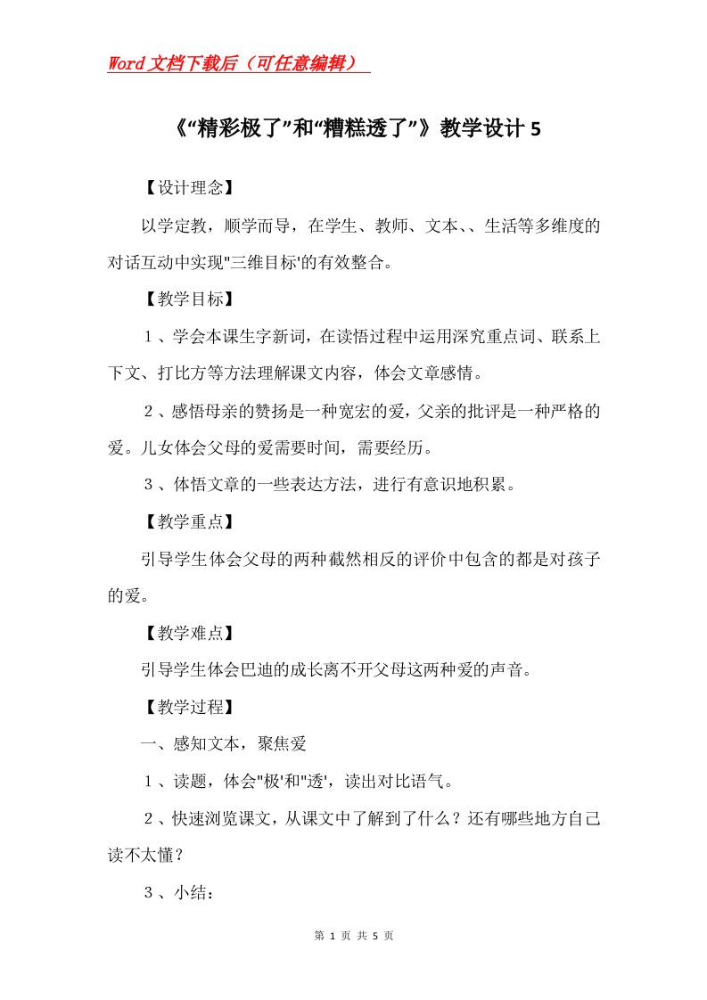 精彩极了和糟糕透了教学设计5