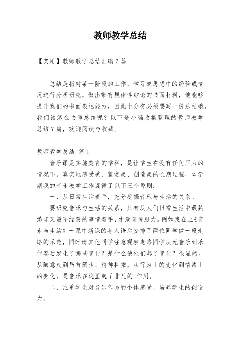 教师教学总结_469