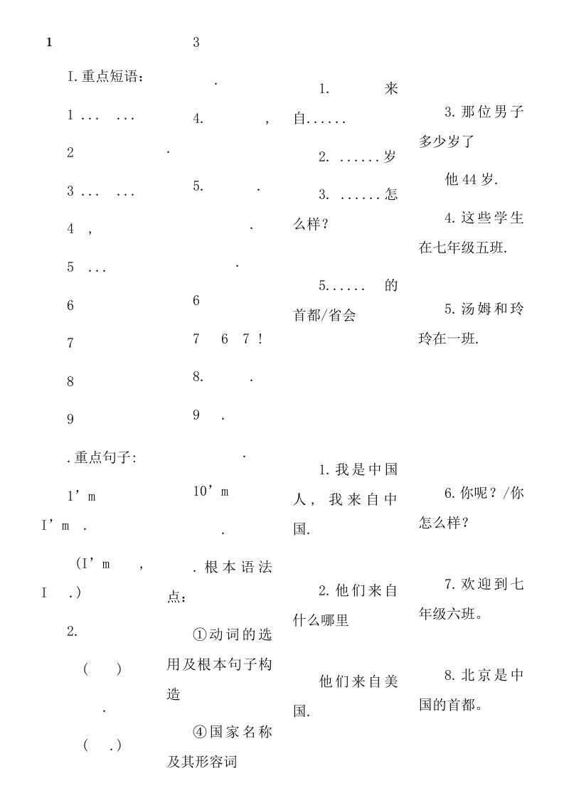 外研版英语七年级上册复习资料