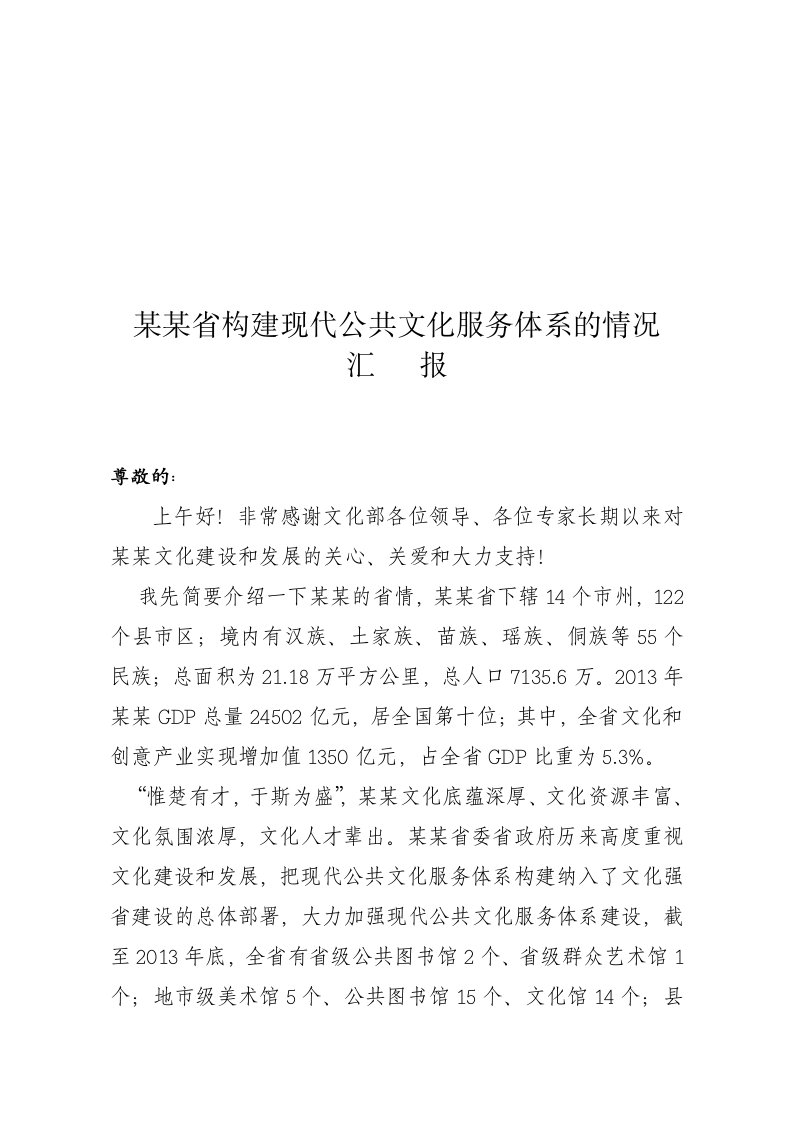 公共文化服务建设报告