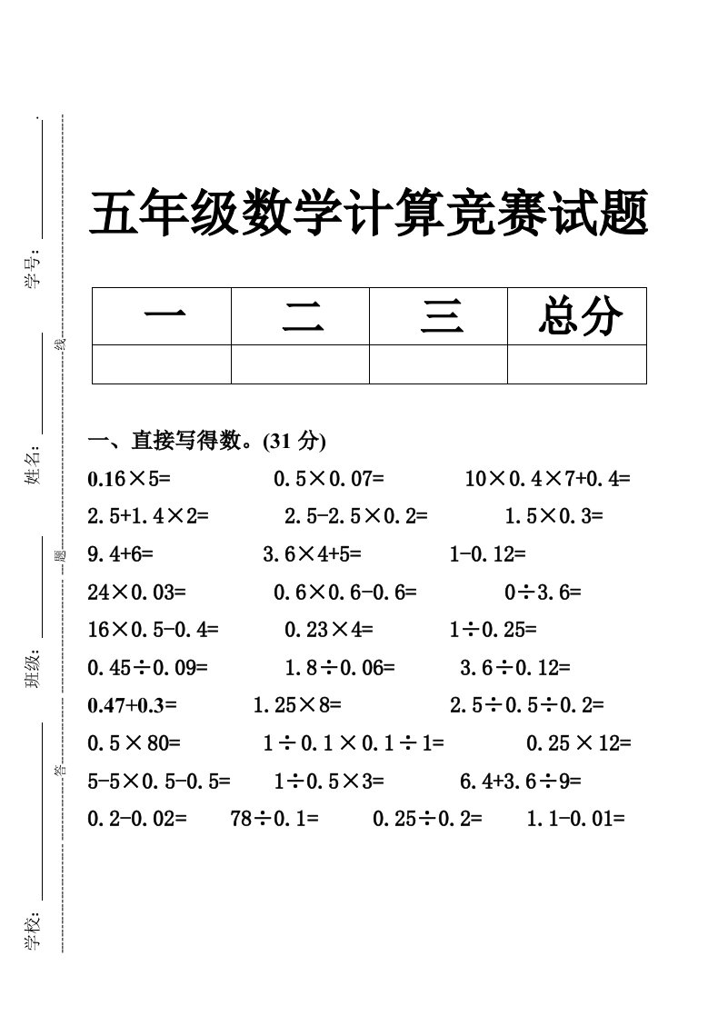 五年级下册数学计算竞赛试题