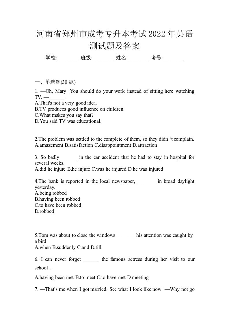 河南省郑州市成考专升本考试2022年英语测试题及答案