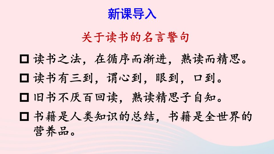 2023九年级语文下册第四单元13短文两篇课件新人教版