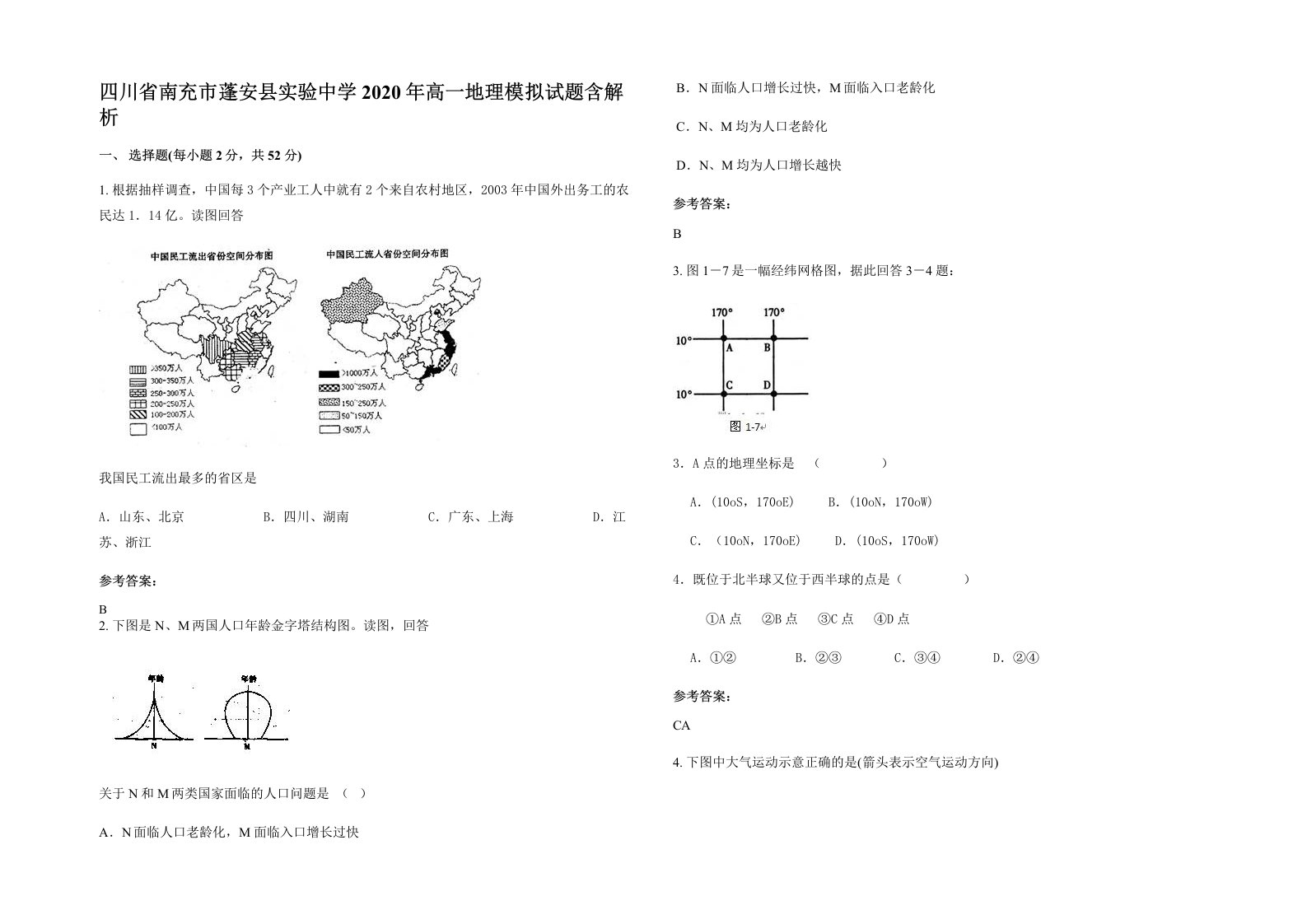 四川省南充市蓬安县实验中学2020年高一地理模拟试题含解析