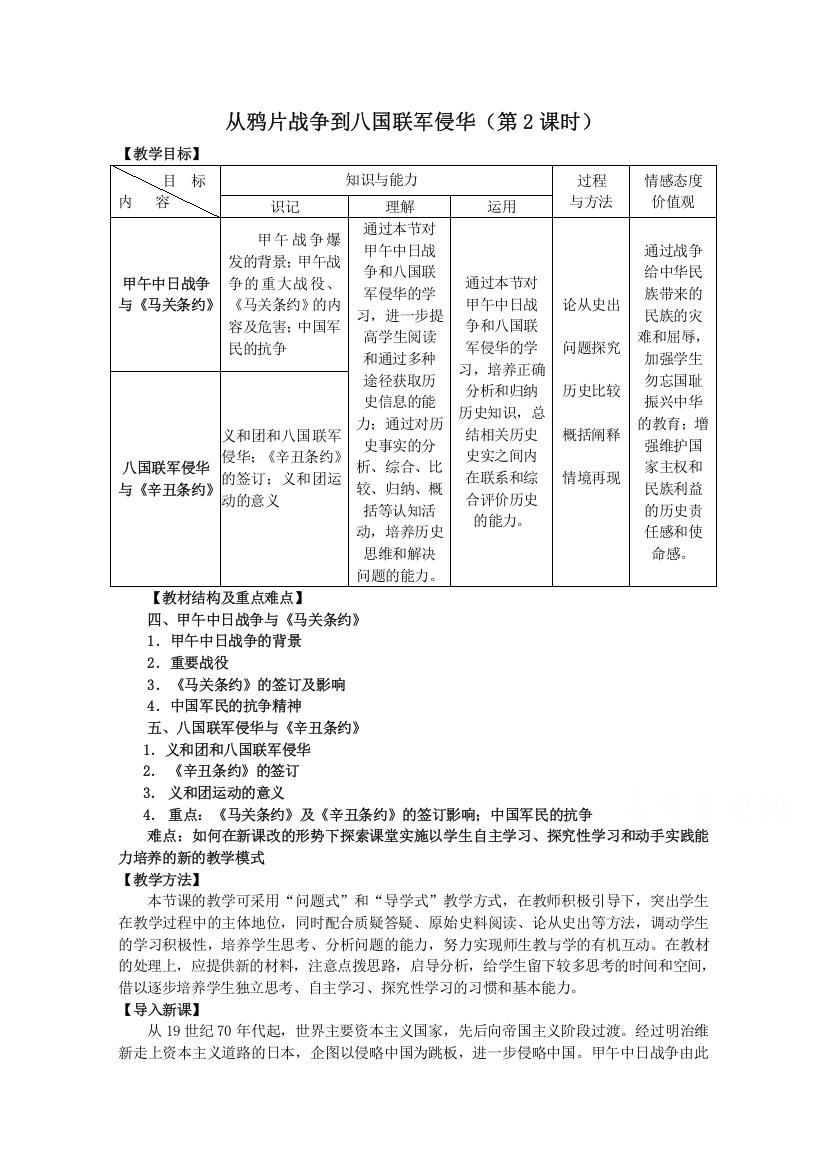 高中历史教案人教版必修1