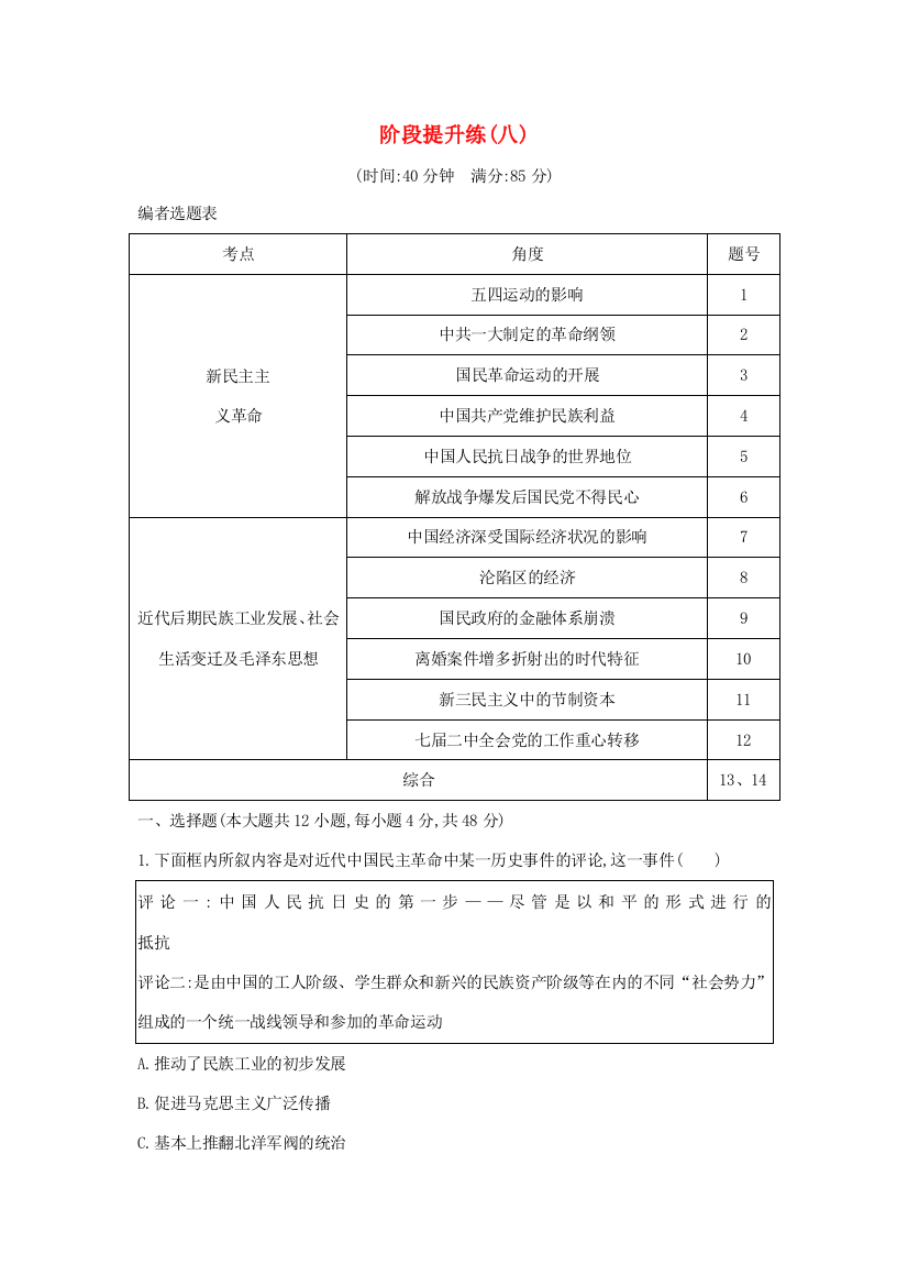 （通史版）高考历史一轮总复习