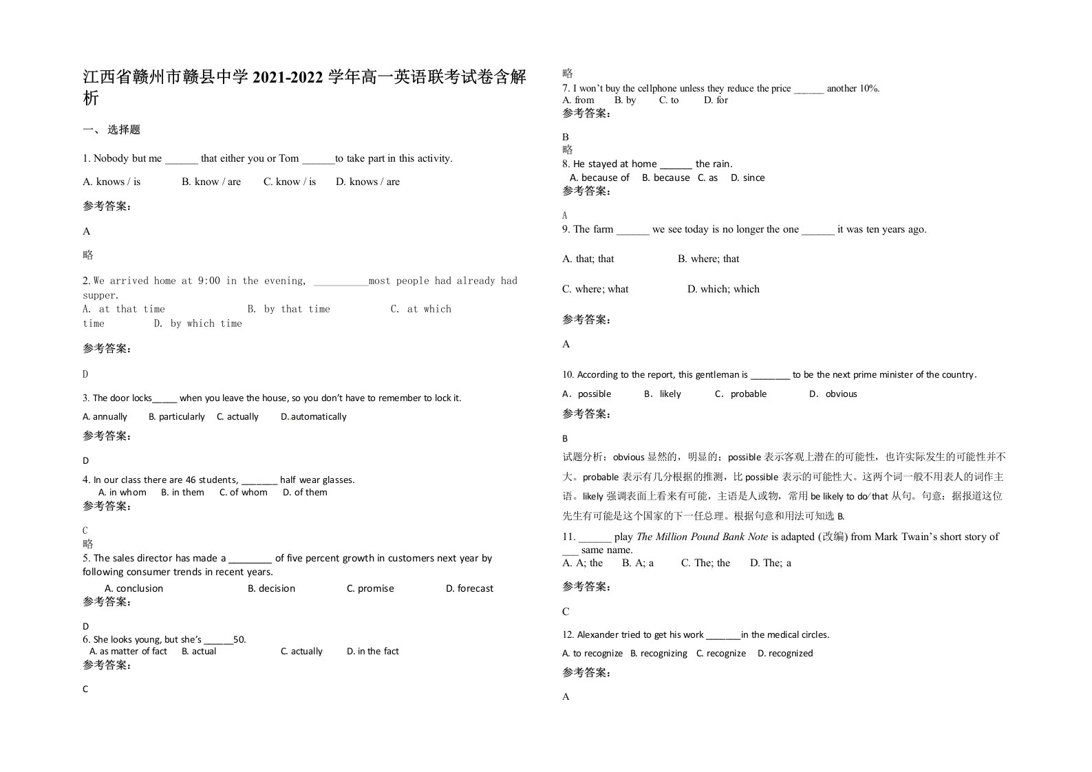 江西省赣州市赣县中学2021-2022学年高一英语联考试卷含解析