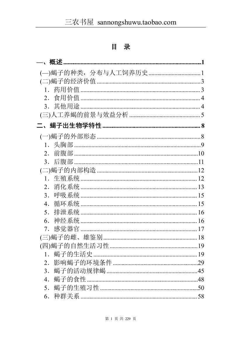 2012年整理版养蝎技术资料科学养殖