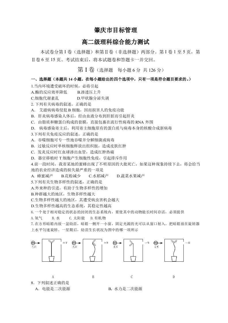 肇庆市高二级理科综合能力测试