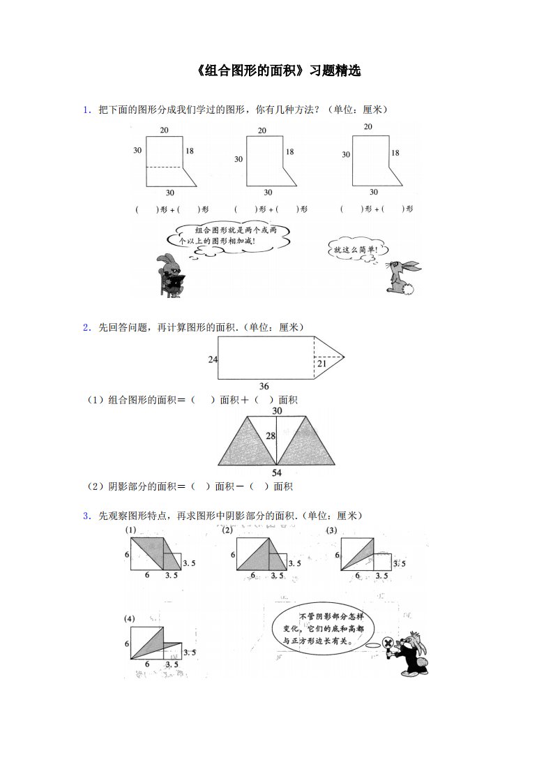 人教版小学五年级数学《组合图形的面积》习题精选1