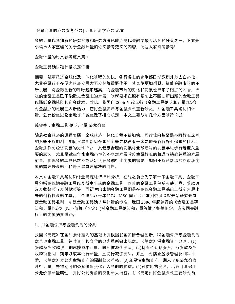 金融计量的论文参考范文计量经济学论文范文