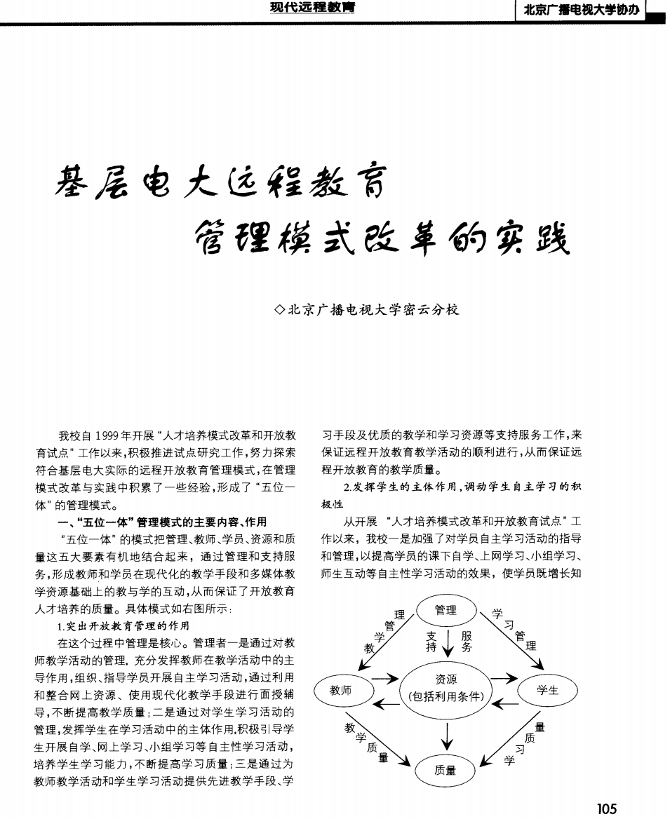 基层电大远程教畜管理模式改革的实践