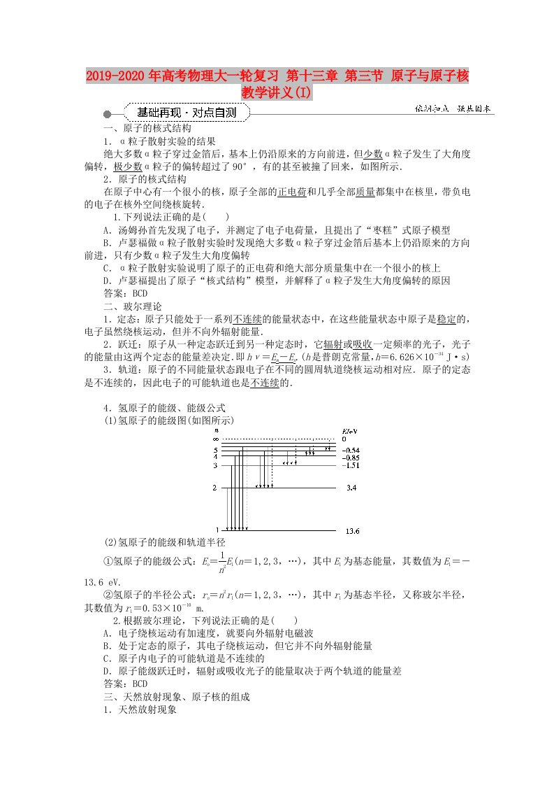 2019-2020年高考物理大一轮复习