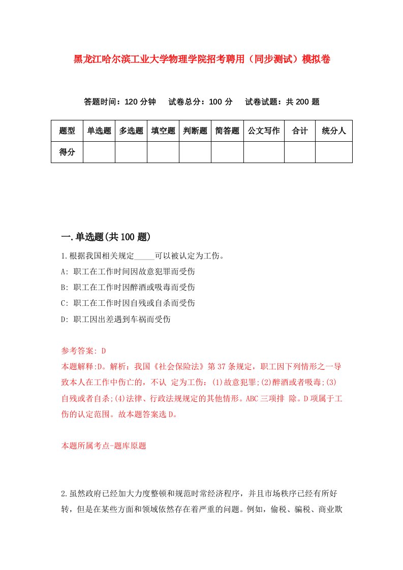 黑龙江哈尔滨工业大学物理学院招考聘用同步测试模拟卷75