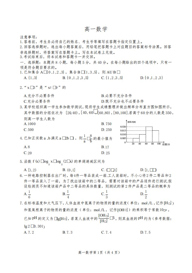 山东省威海市2022-2023学年高一上学期期末考试数学试题及答案