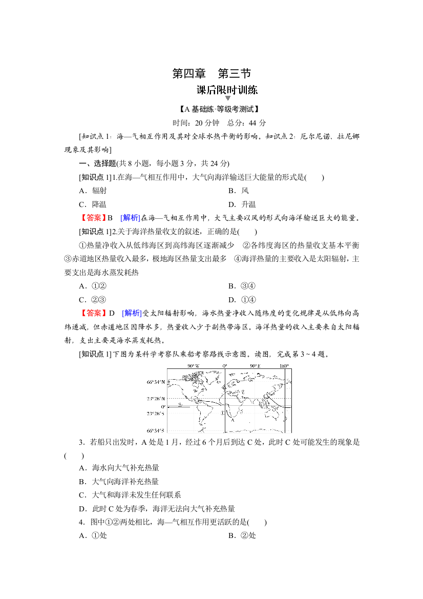 2021-2022学年新教材地理中图版选择性必修1训练：第4章