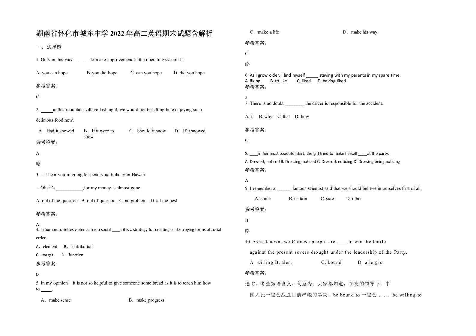 湖南省怀化市城东中学2022年高二英语期末试题含解析