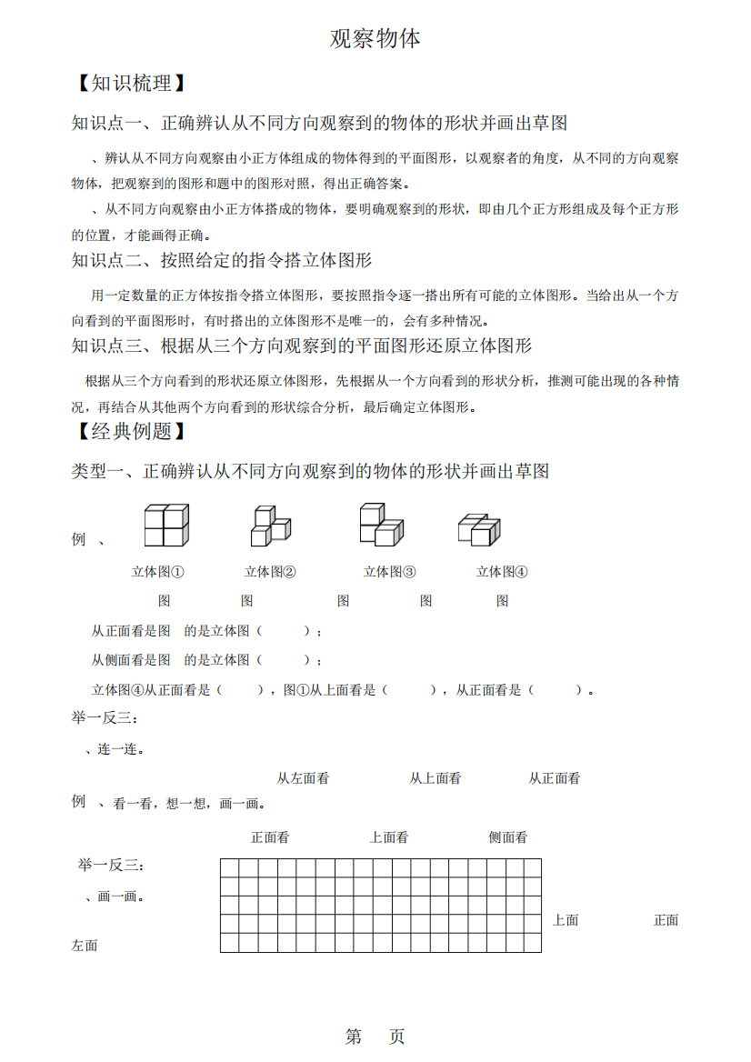 四年级下册数学试题观察物体总结与练习北师大版