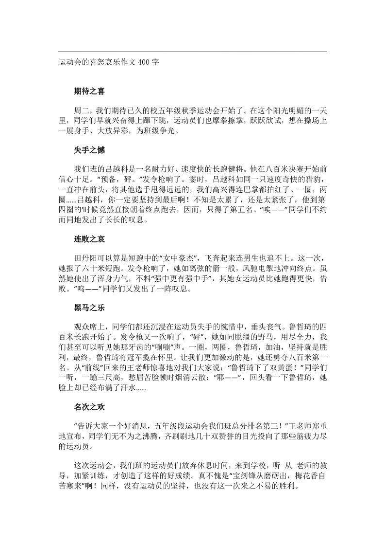 作文_运动会的喜怒哀乐作文400字